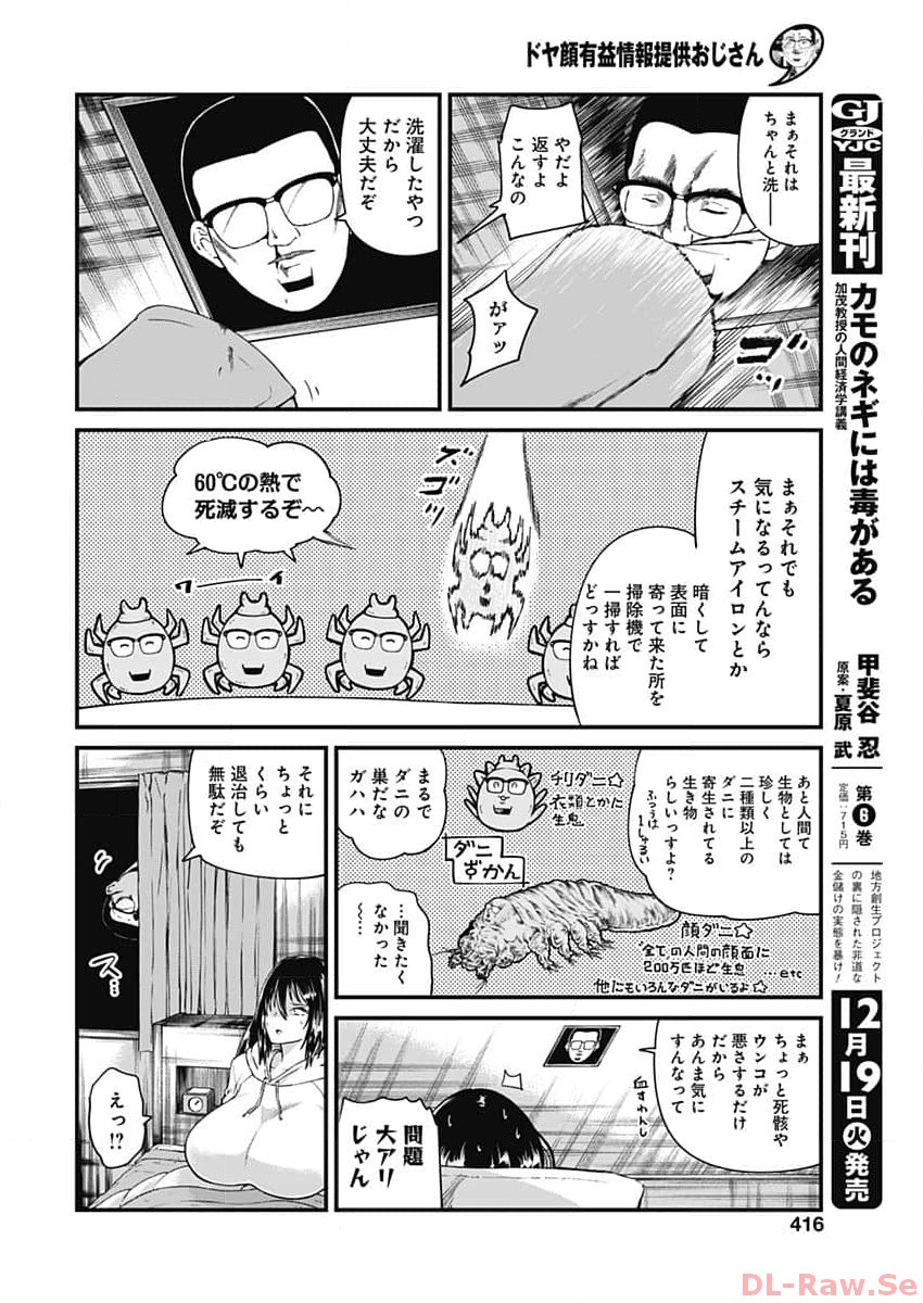 ドヤ顔有益情報提供おじさん 第22話 - Page 6