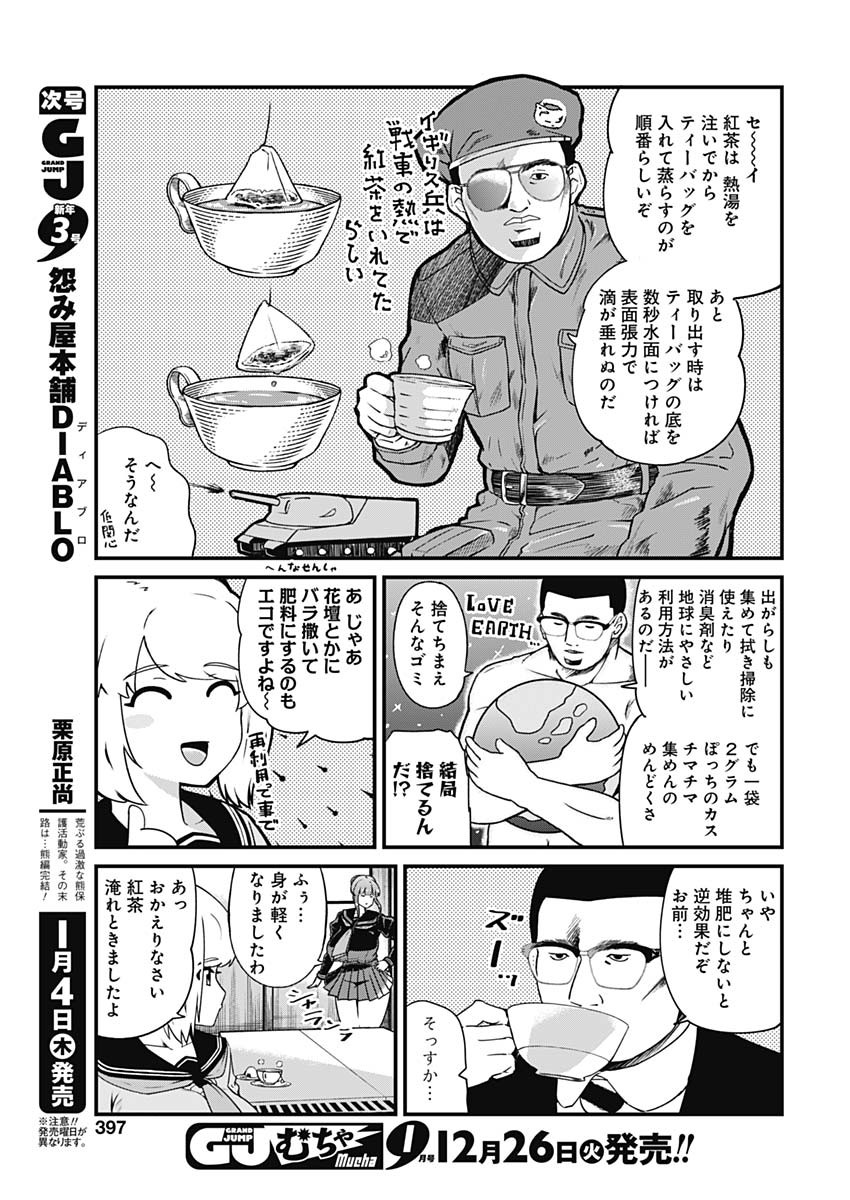 ドヤ顔有益情報提供おじさん 第23話 - Page 7