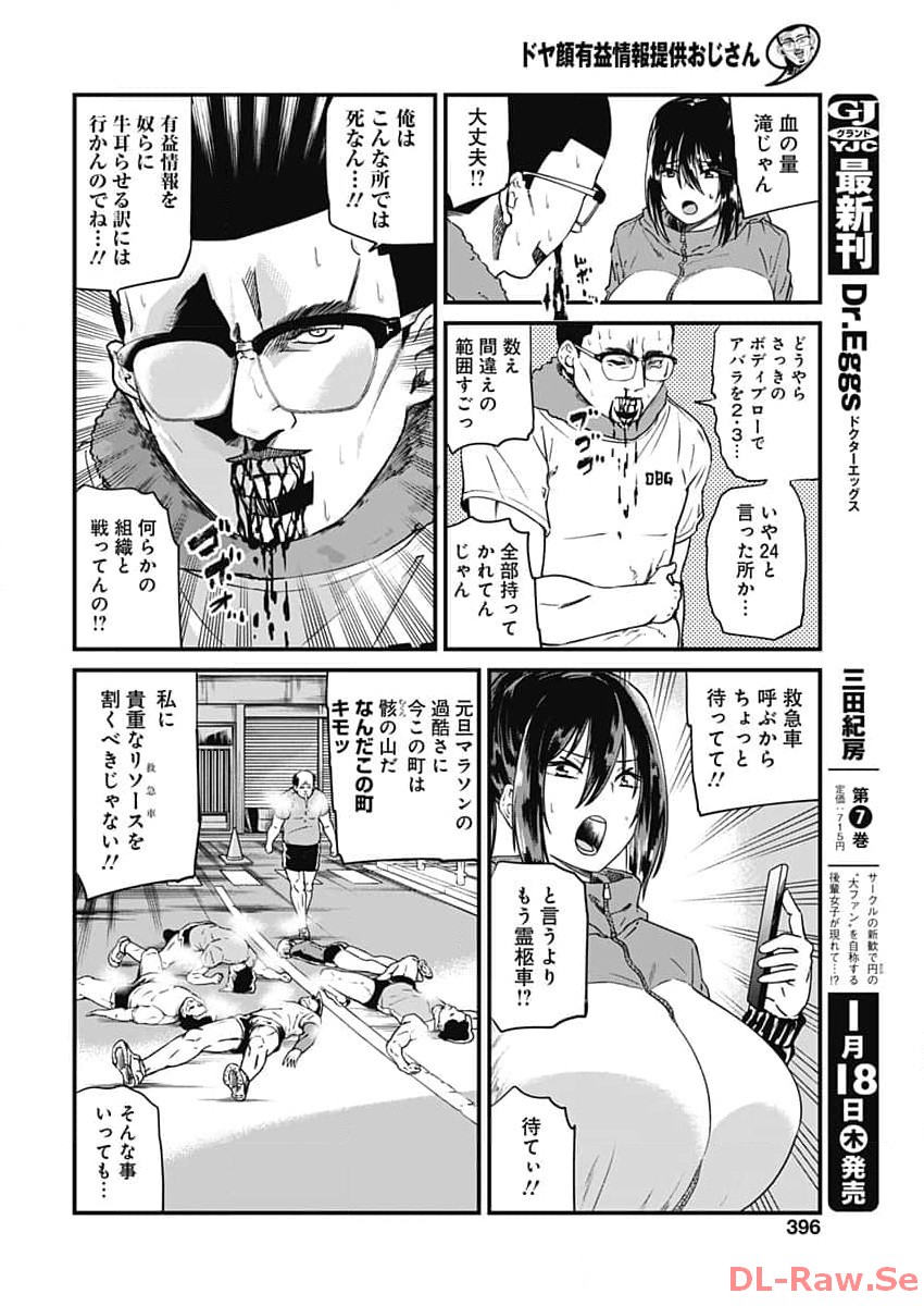 ドヤ顔有益情報提供おじさん 第24話 - Page 6