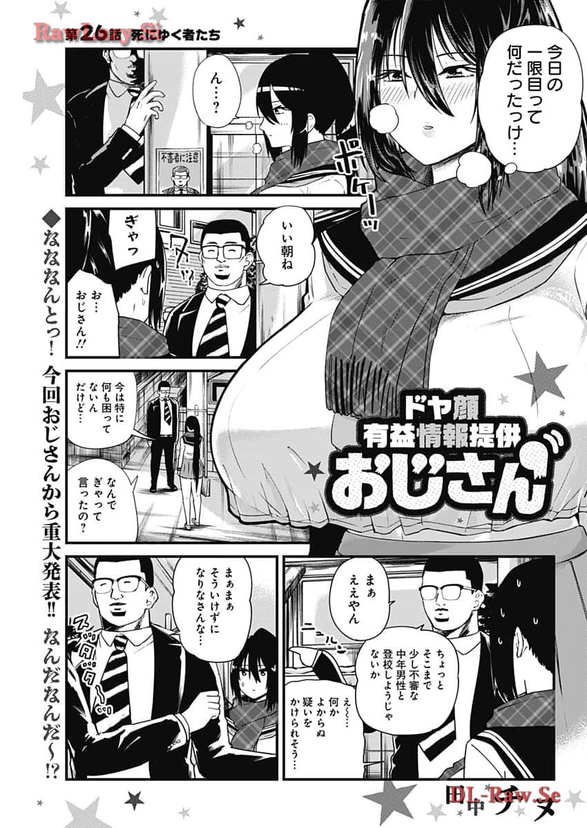 ドヤ顔有益情報提供おじさん 第26話 - Page 1