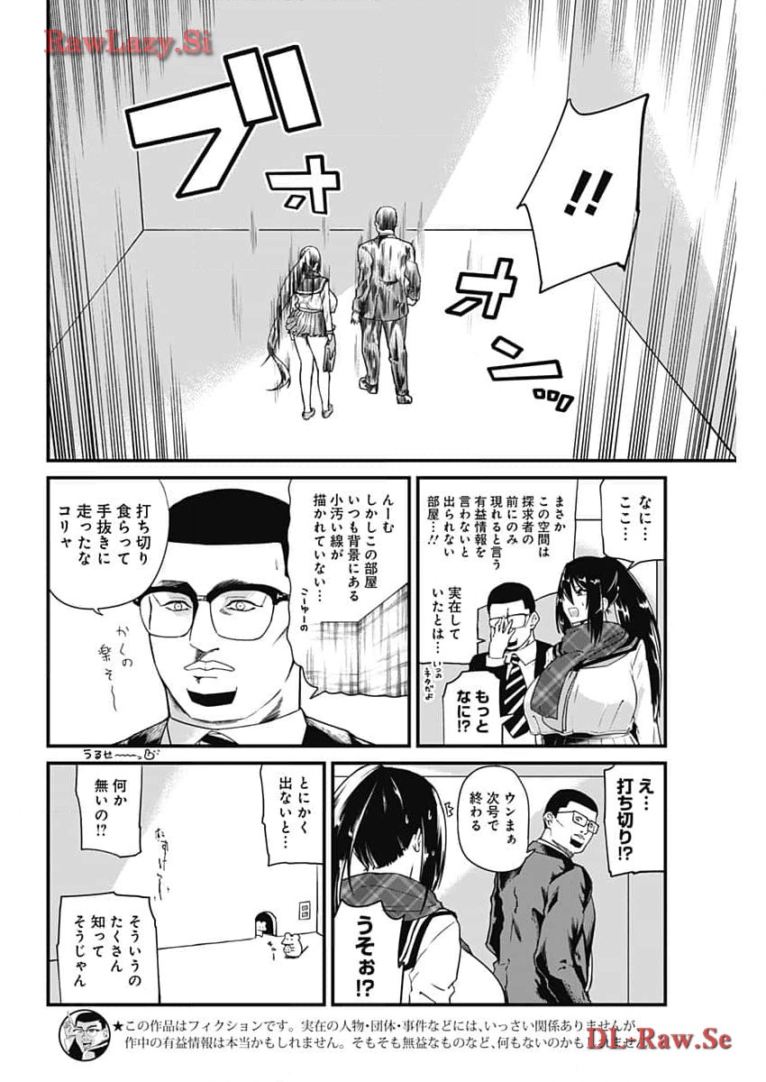 ドヤ顔有益情報提供おじさん 第26話 - Page 2