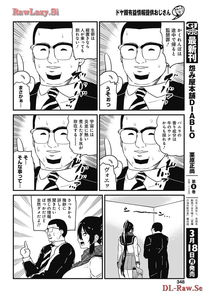 ドヤ顔有益情報提供おじさん 第26話 - Page 4