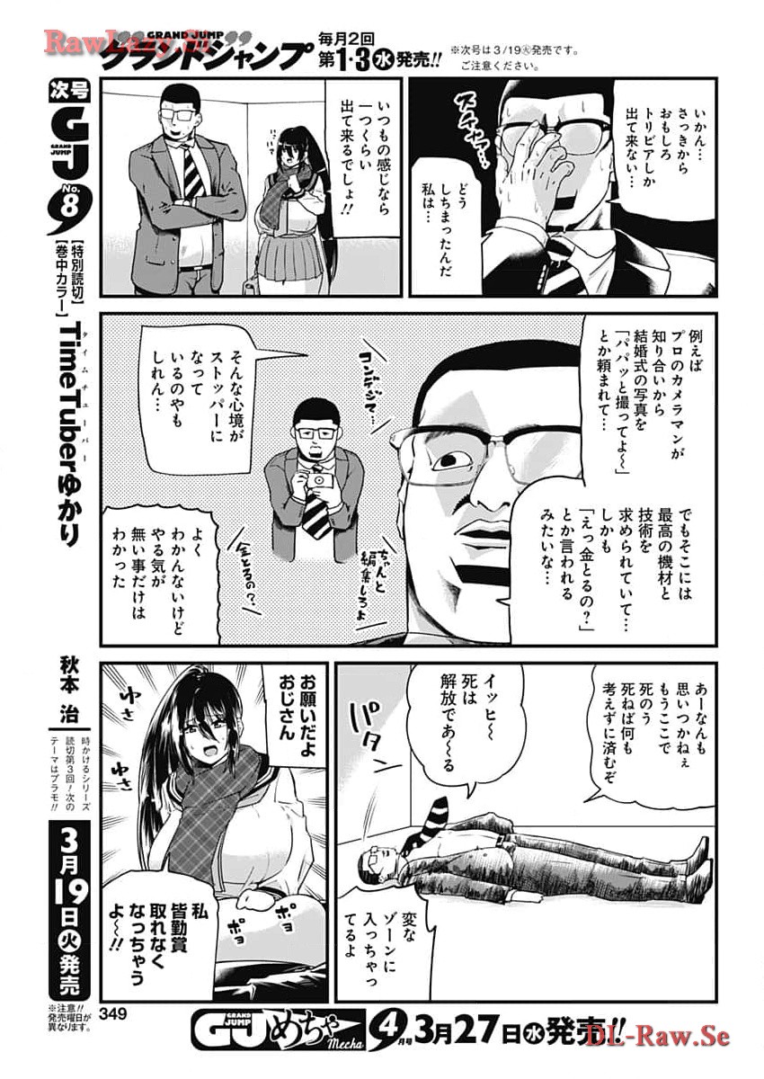 ドヤ顔有益情報提供おじさん 第26話 - Page 5