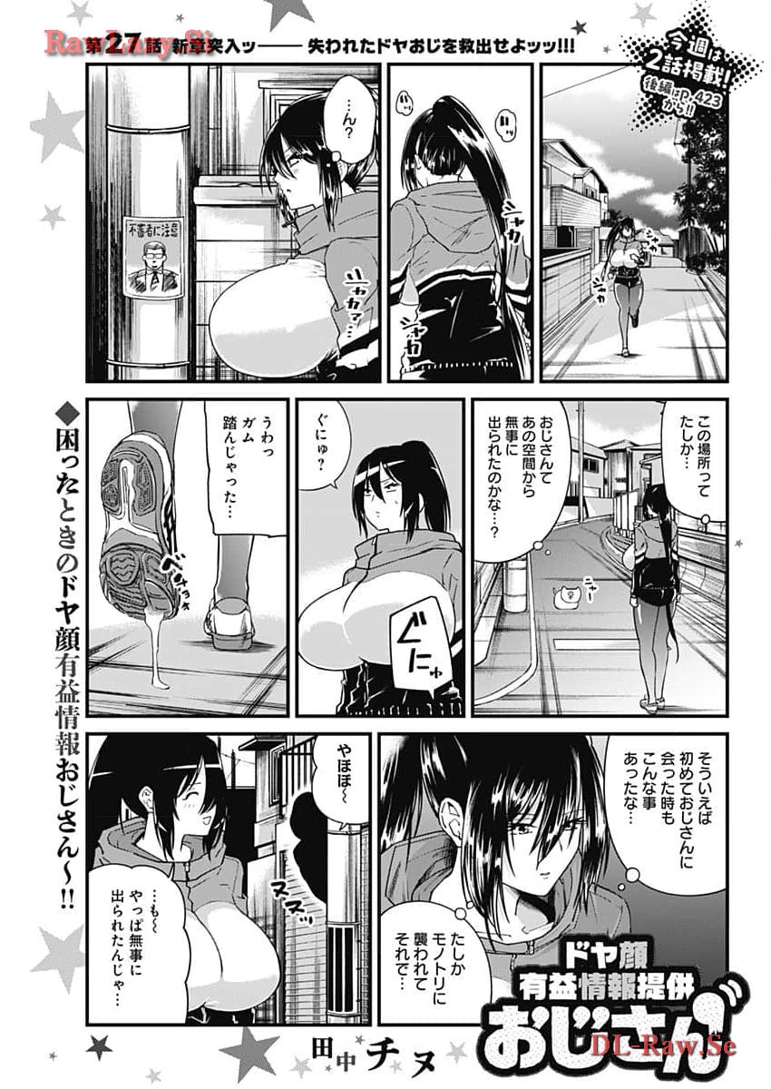 ドヤ顔有益情報提供おじさん 第27話 - Page 1