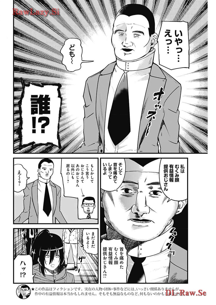 ドヤ顔有益情報提供おじさん 第27話 - Page 2