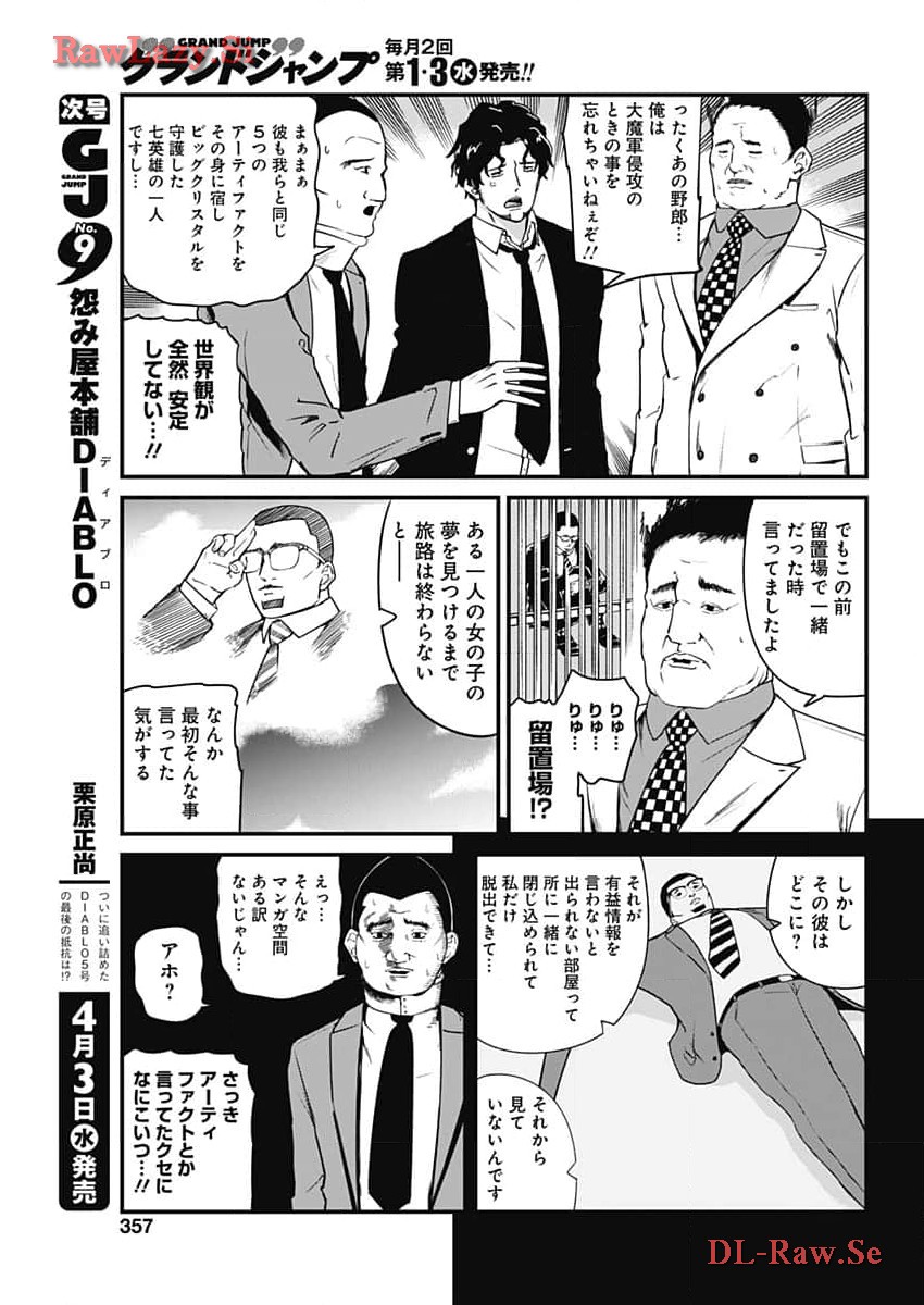 ドヤ顔有益情報提供おじさん 第27話 - Page 5