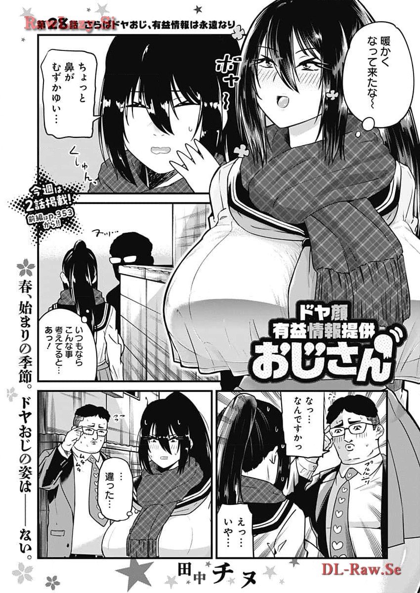 ドヤ顔有益情報提供おじさん 第28話 - Page 1