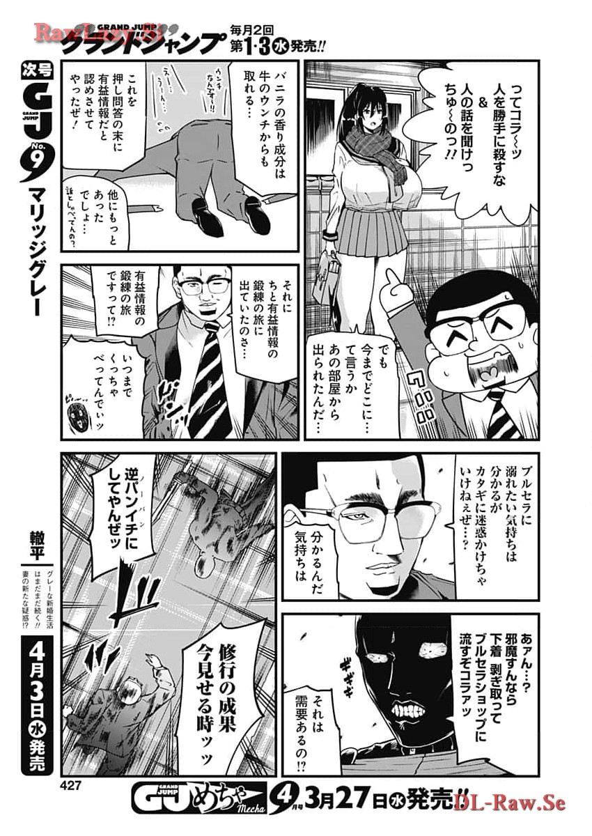 ドヤ顔有益情報提供おじさん 第28話 - Page 5