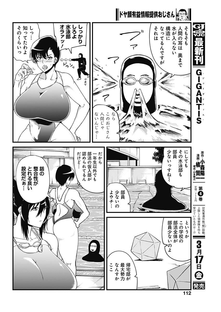 ドヤ顔有益情報提供おじさん 第3話 - Page 4