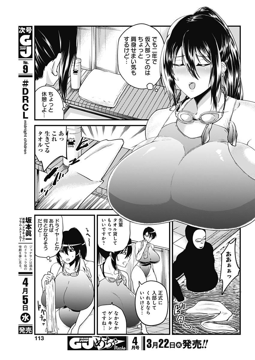 ドヤ顔有益情報提供おじさん 第3話 - Page 5