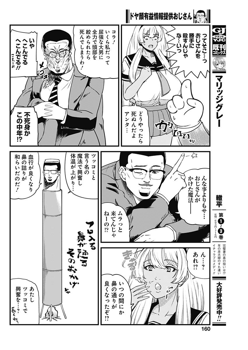 ドヤ顔有益情報提供おじさん 第5話 - Page 4