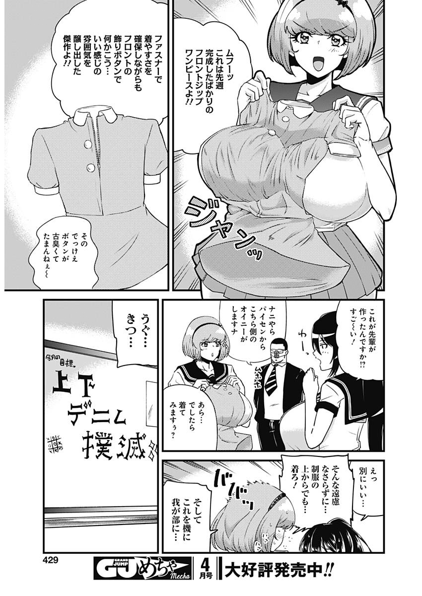 ドヤ顔有益情報提供おじさん 第6話 - Page 5