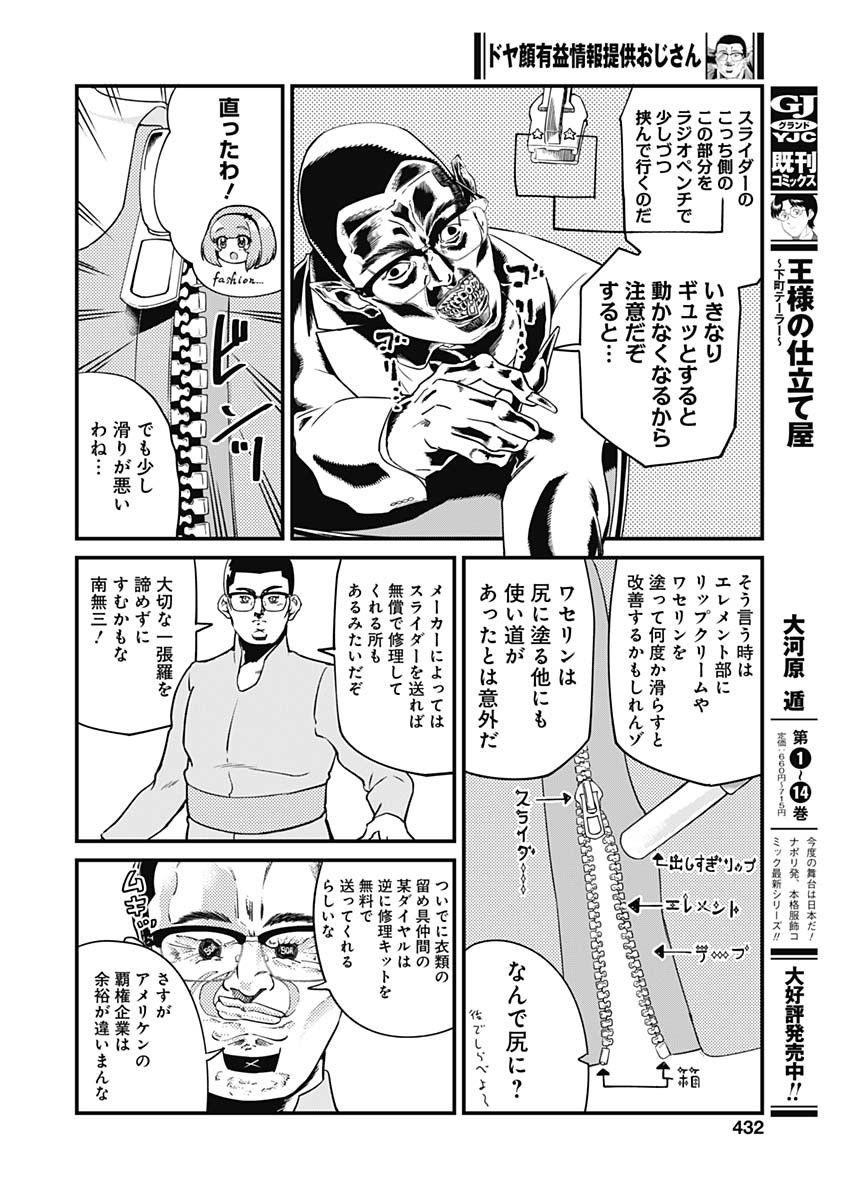 ドヤ顔有益情報提供おじさん 第6話 - Page 8