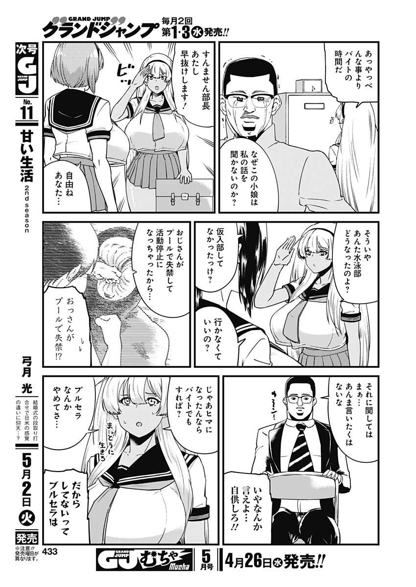 ドヤ顔有益情報提供おじさん 第6話 - Page 9