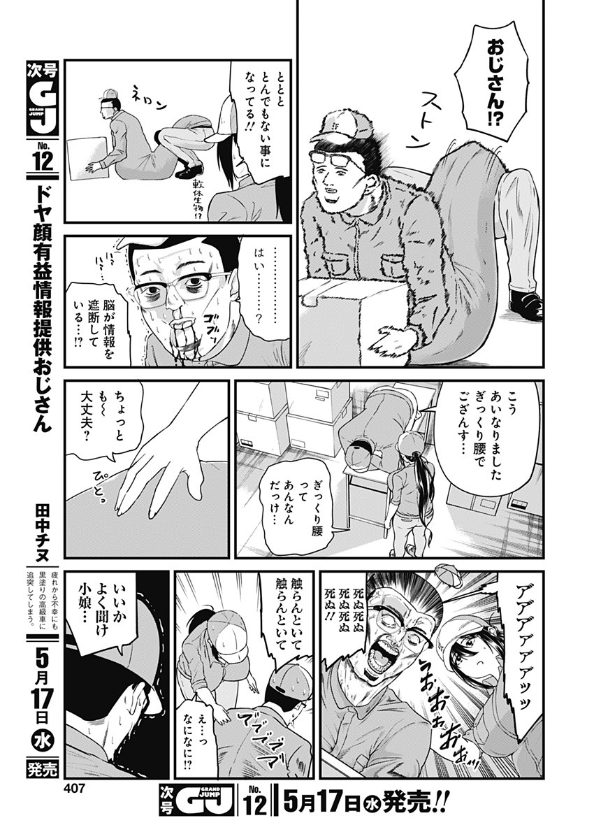 ドヤ顔有益情報提供おじさん 第7話 - Page 3