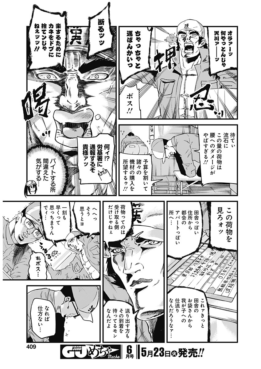 ドヤ顔有益情報提供おじさん 第7話 - Page 5