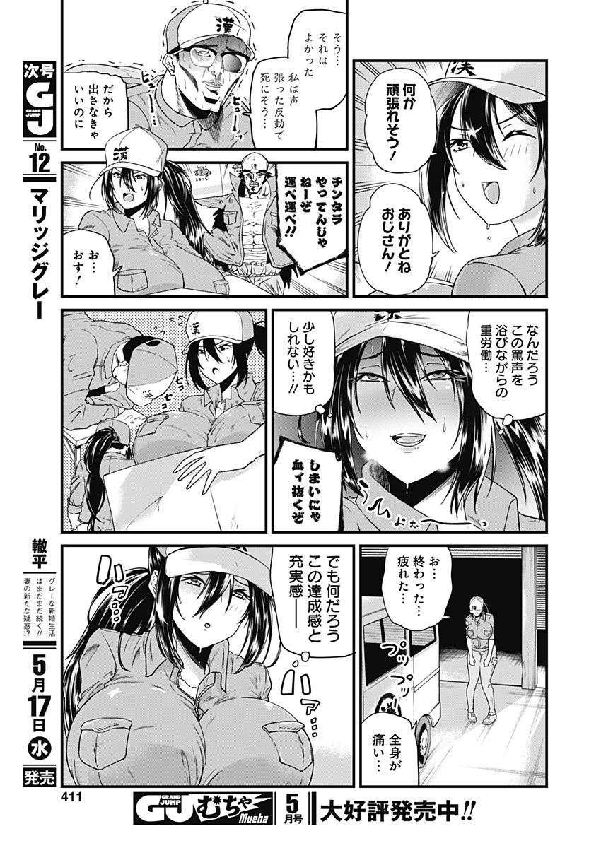 ドヤ顔有益情報提供おじさん 第7話 - Page 7