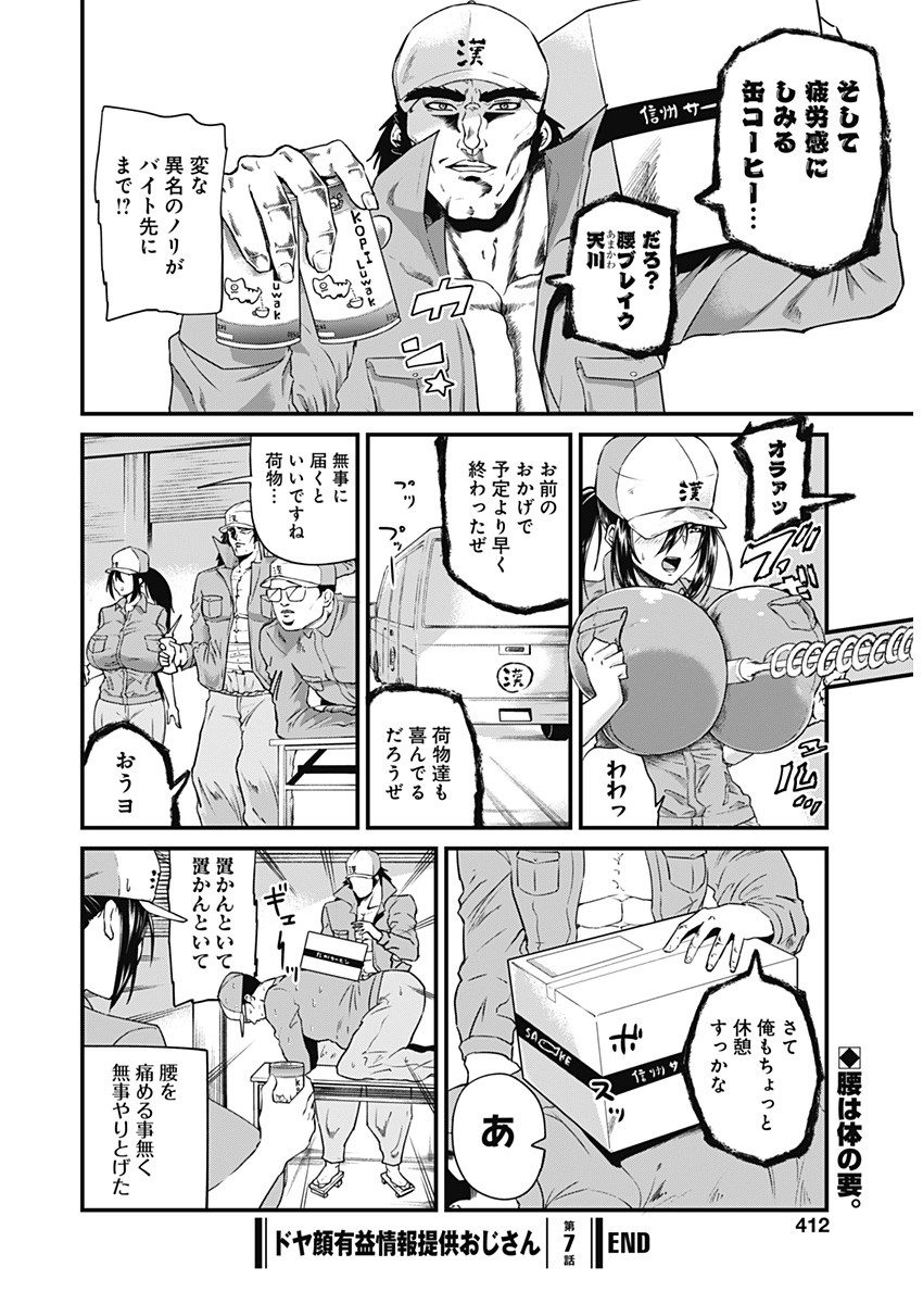 ドヤ顔有益情報提供おじさん 第7話 - Page 8