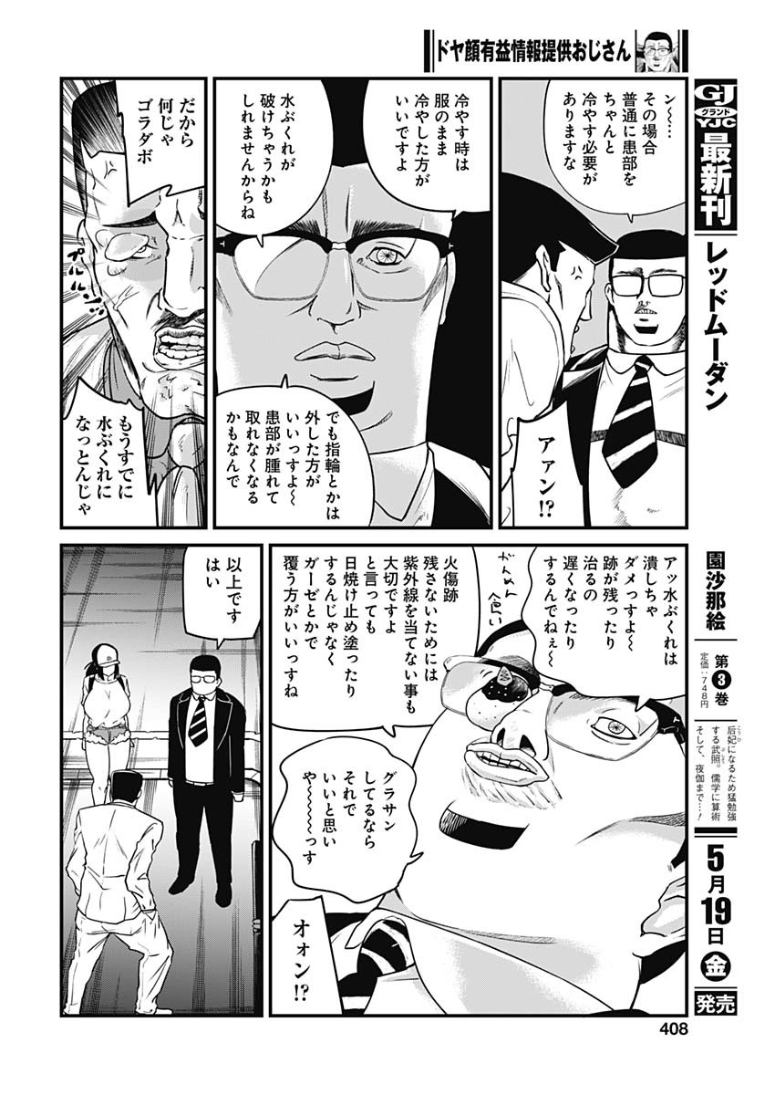 ドヤ顔有益情報提供おじさん 第8話 - Page 6