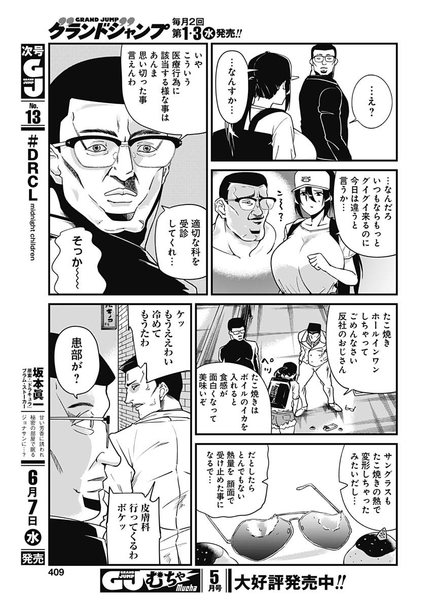 ドヤ顔有益情報提供おじさん 第8話 - Page 7