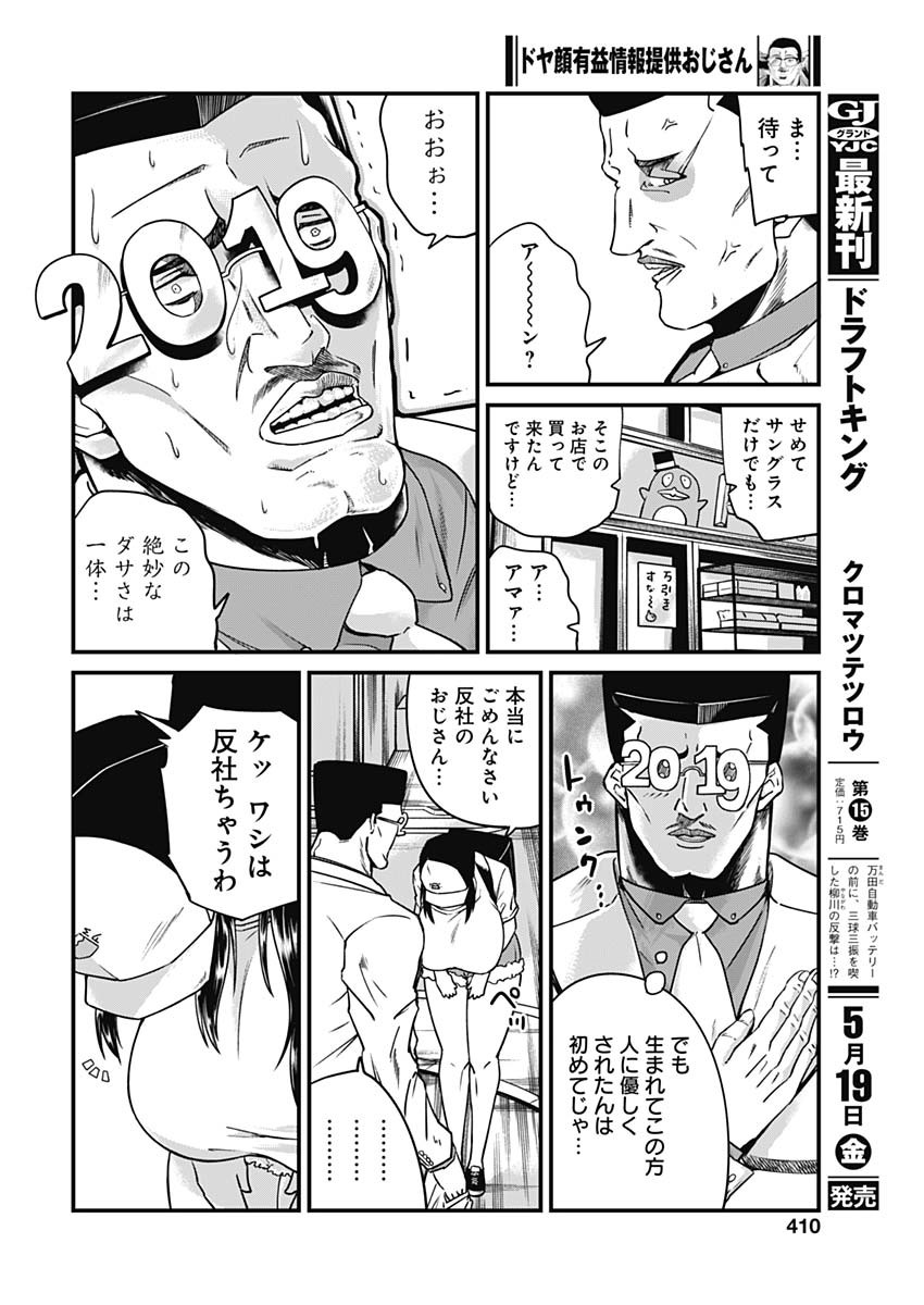 ドヤ顔有益情報提供おじさん 第8話 - Page 8