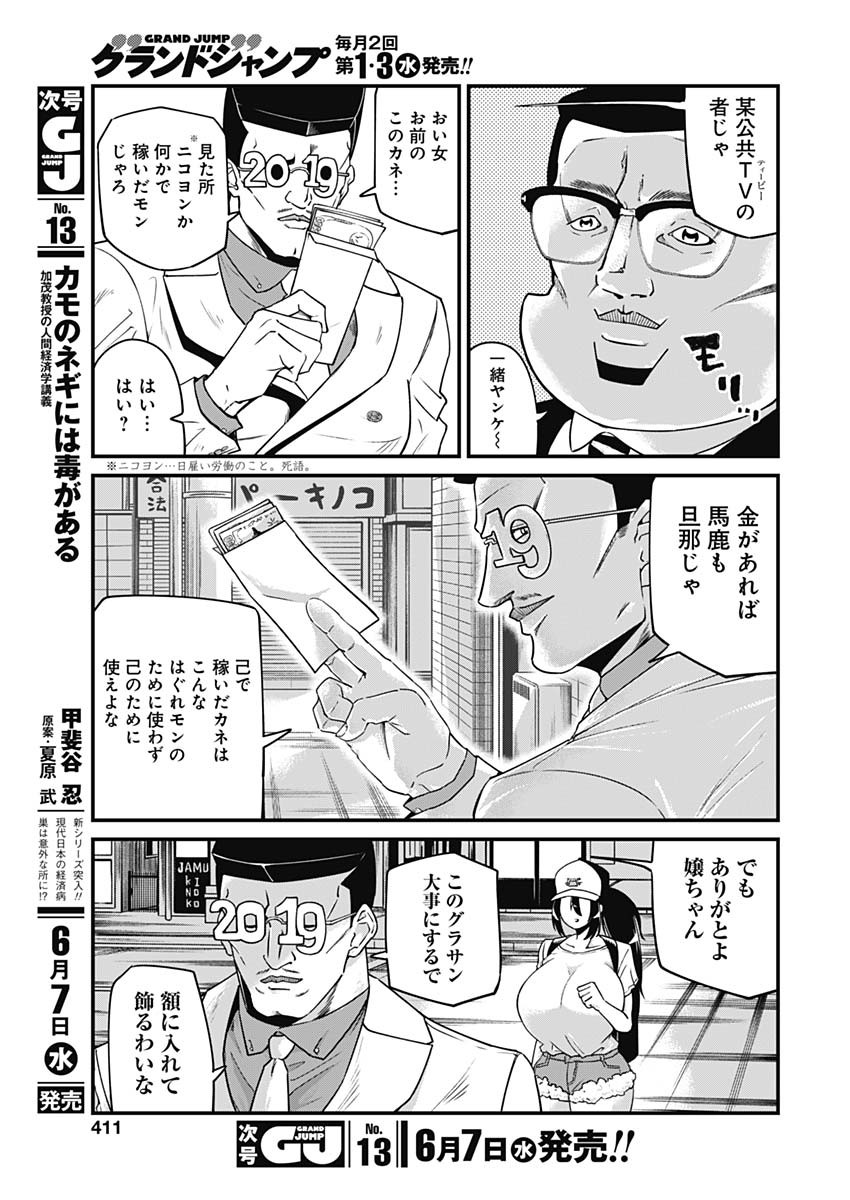 ドヤ顔有益情報提供おじさん 第8話 - Page 9