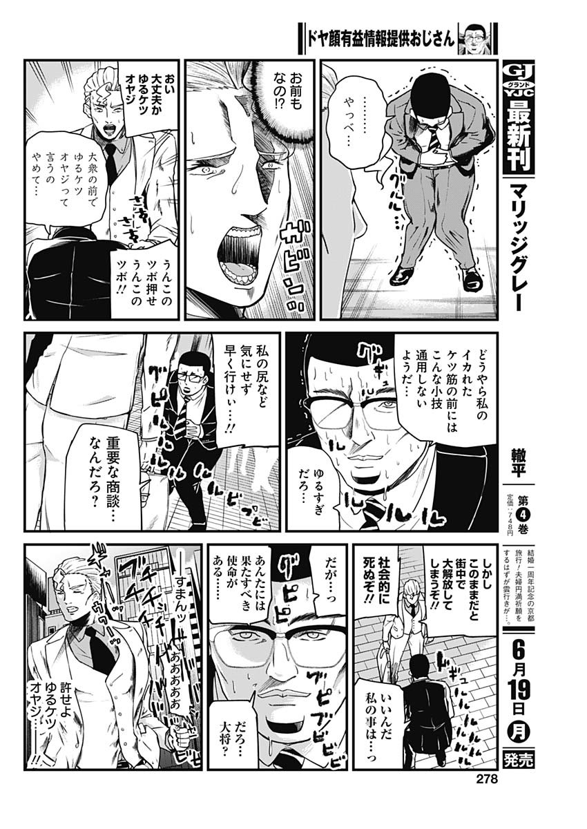 ドヤ顔有益情報提供おじさん 第9話 - Page 4