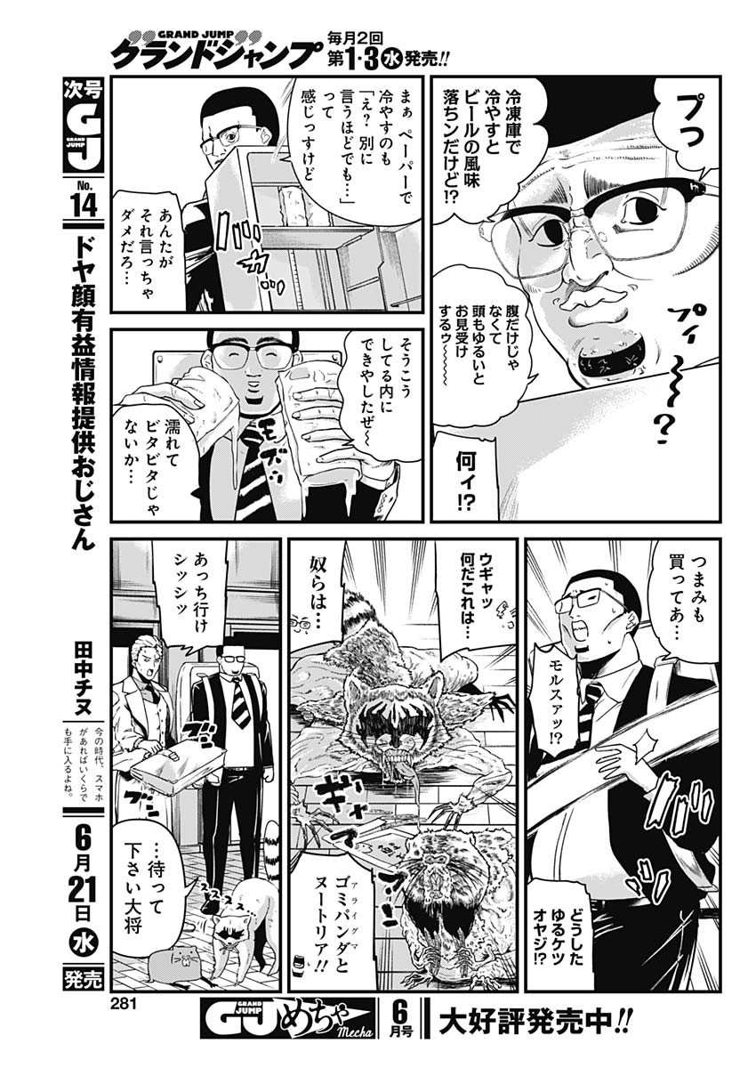 ドヤ顔有益情報提供おじさん 第9話 - Page 7