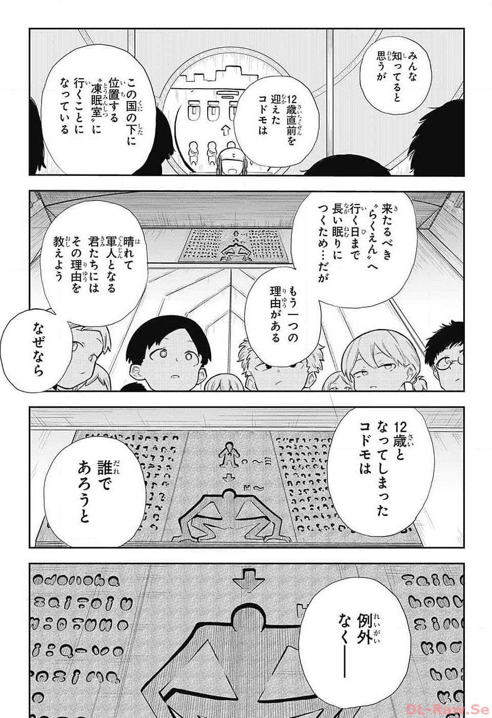 こどものくに 第1話 - Page 52