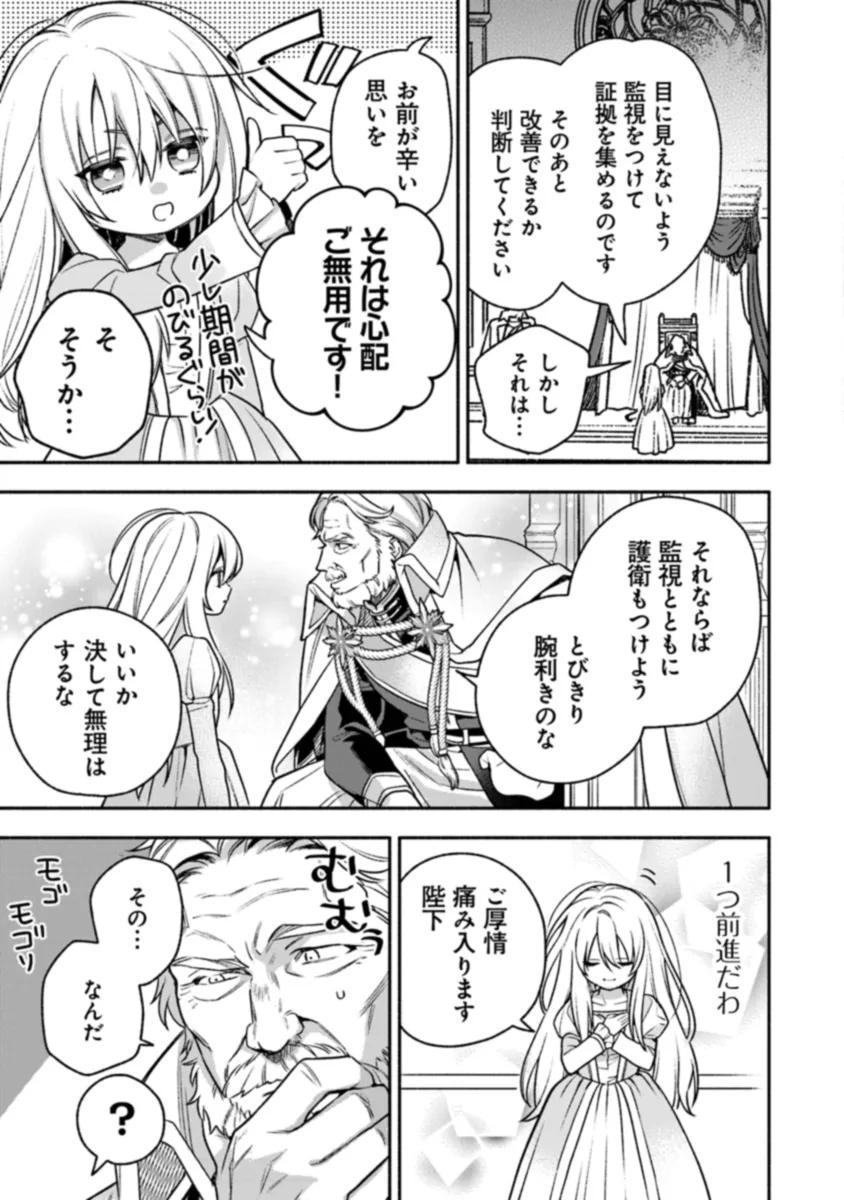 ハズレ姫は意外と愛されている? 第1.1話 - Page 31