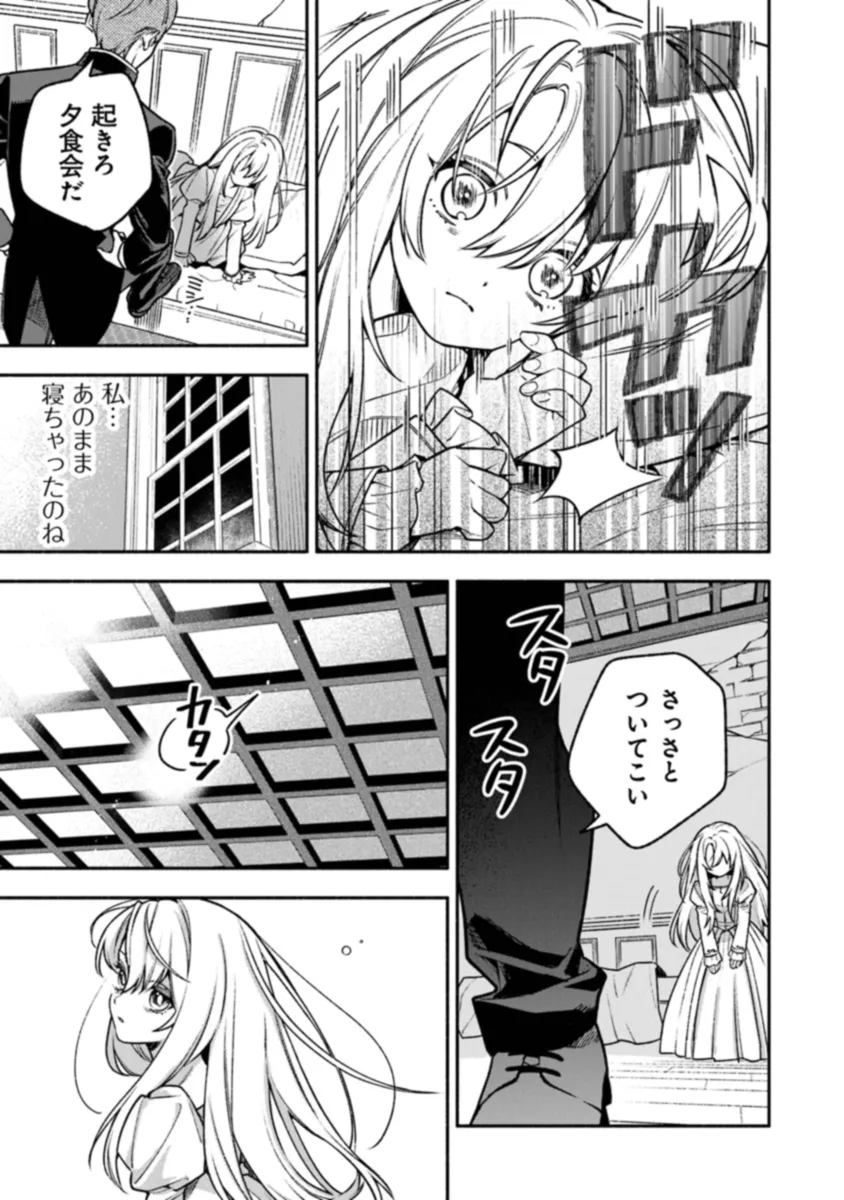 ハズレ姫は意外と愛されている? 第1.1話 - Page 33