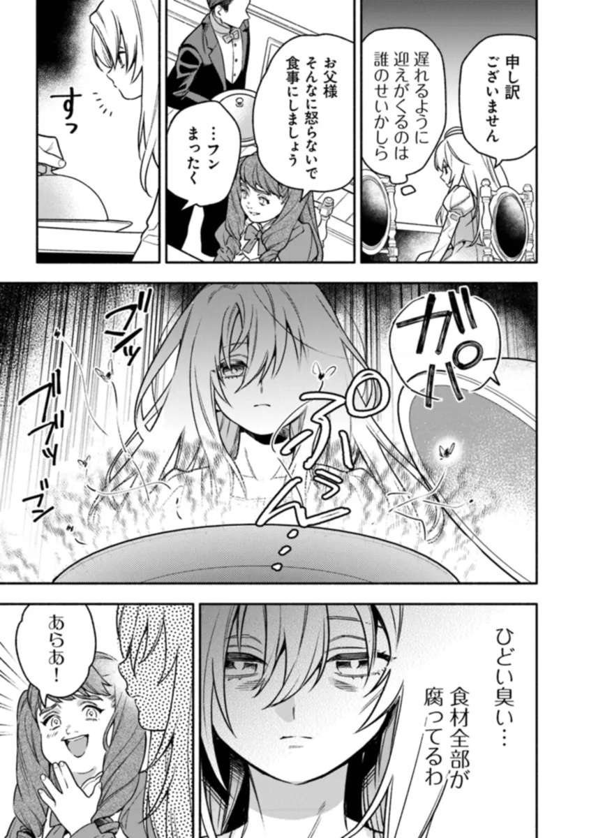 ハズレ姫は意外と愛されている? 第1.1話 - Page 35