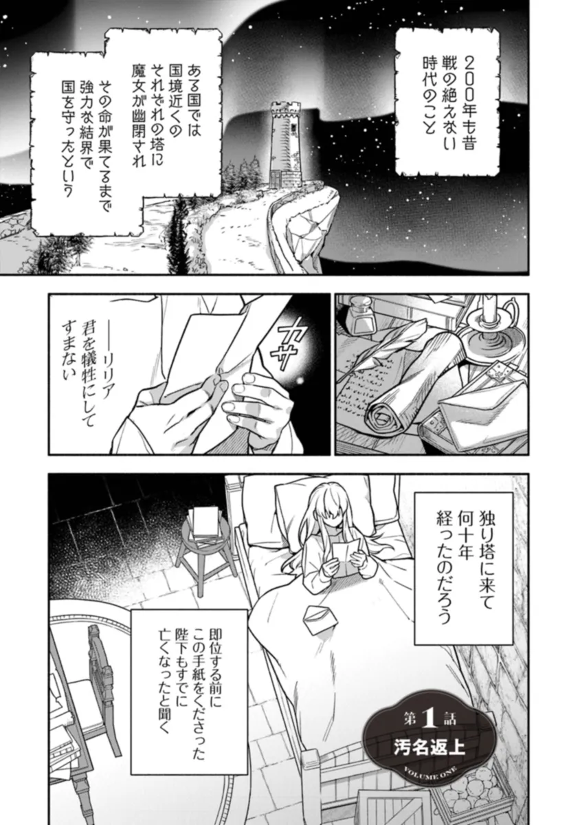 ハズレ姫は意外と愛されている? 第1.1話 - Page 5