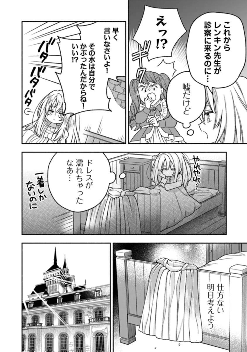 ハズレ姫は意外と愛されている? 第1.2話 - Page 4