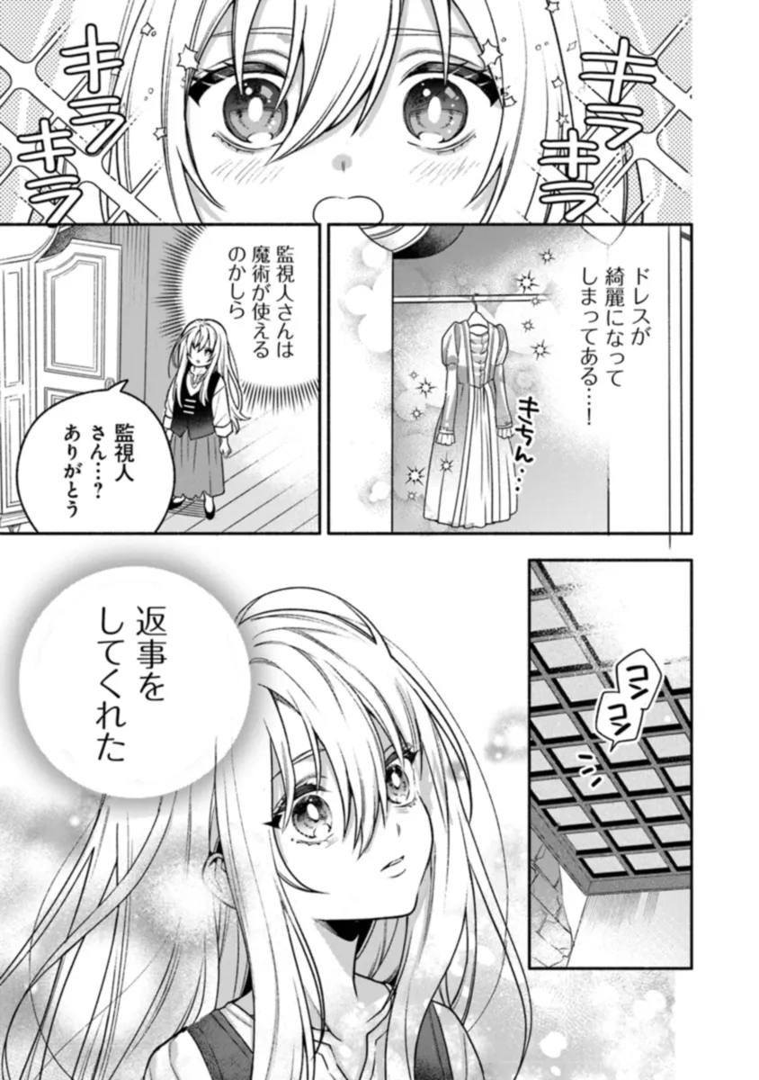 ハズレ姫は意外と愛されている? 第1.2話 - Page 5