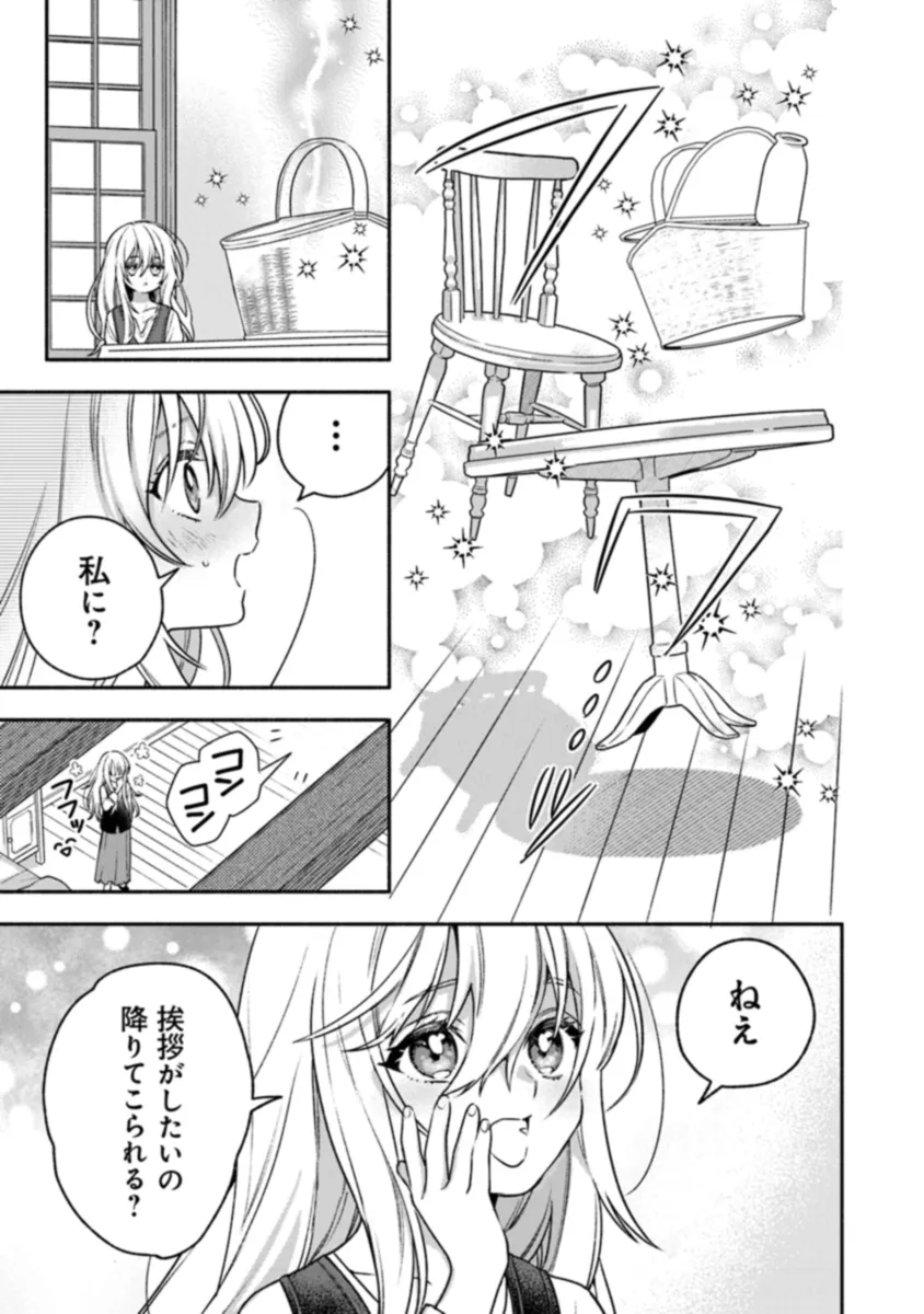 ハズレ姫は意外と愛されている? 第1.2話 - Page 7