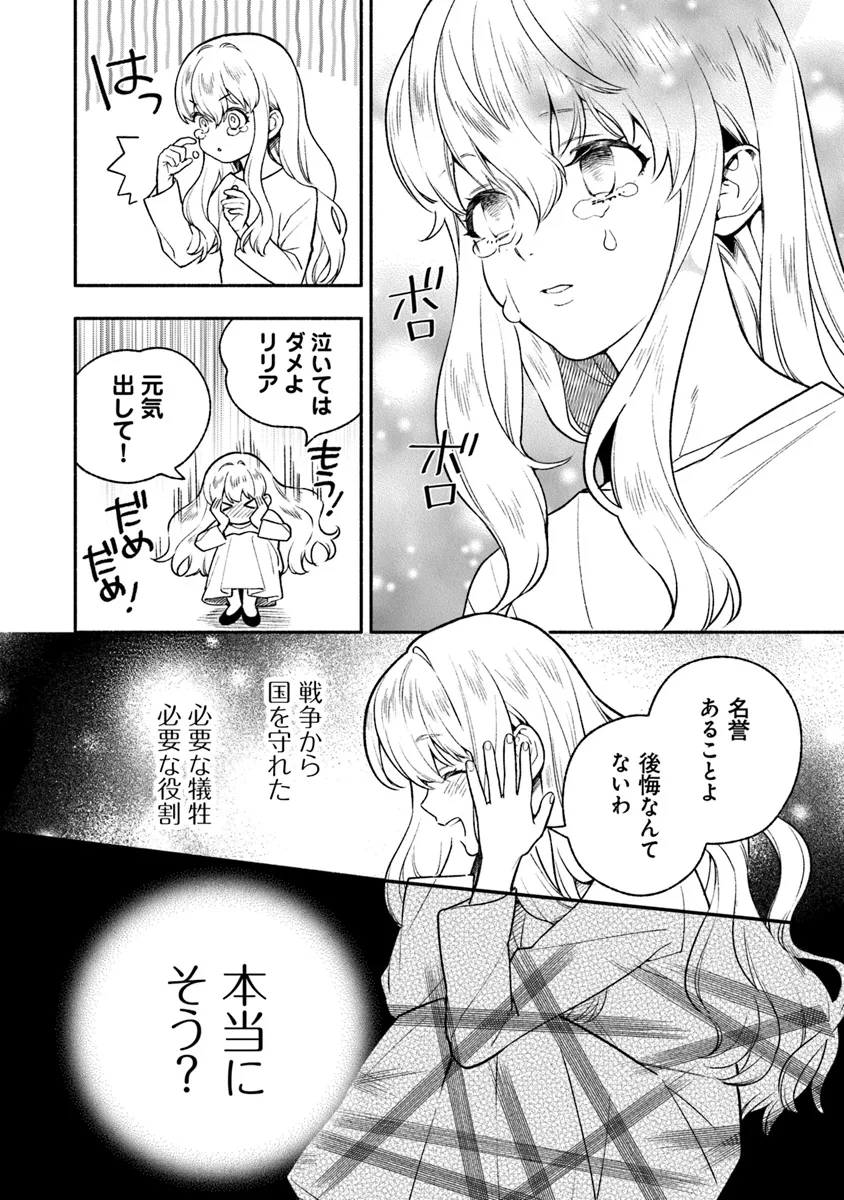 ハズレ姫は意外と愛されている? 第2.1話 - Page 6