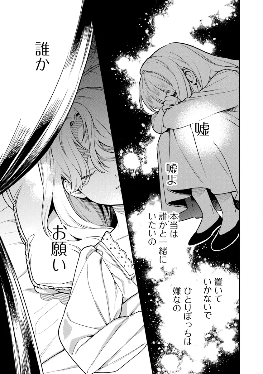 ハズレ姫は意外と愛されている? 第2.1話 - Page 7