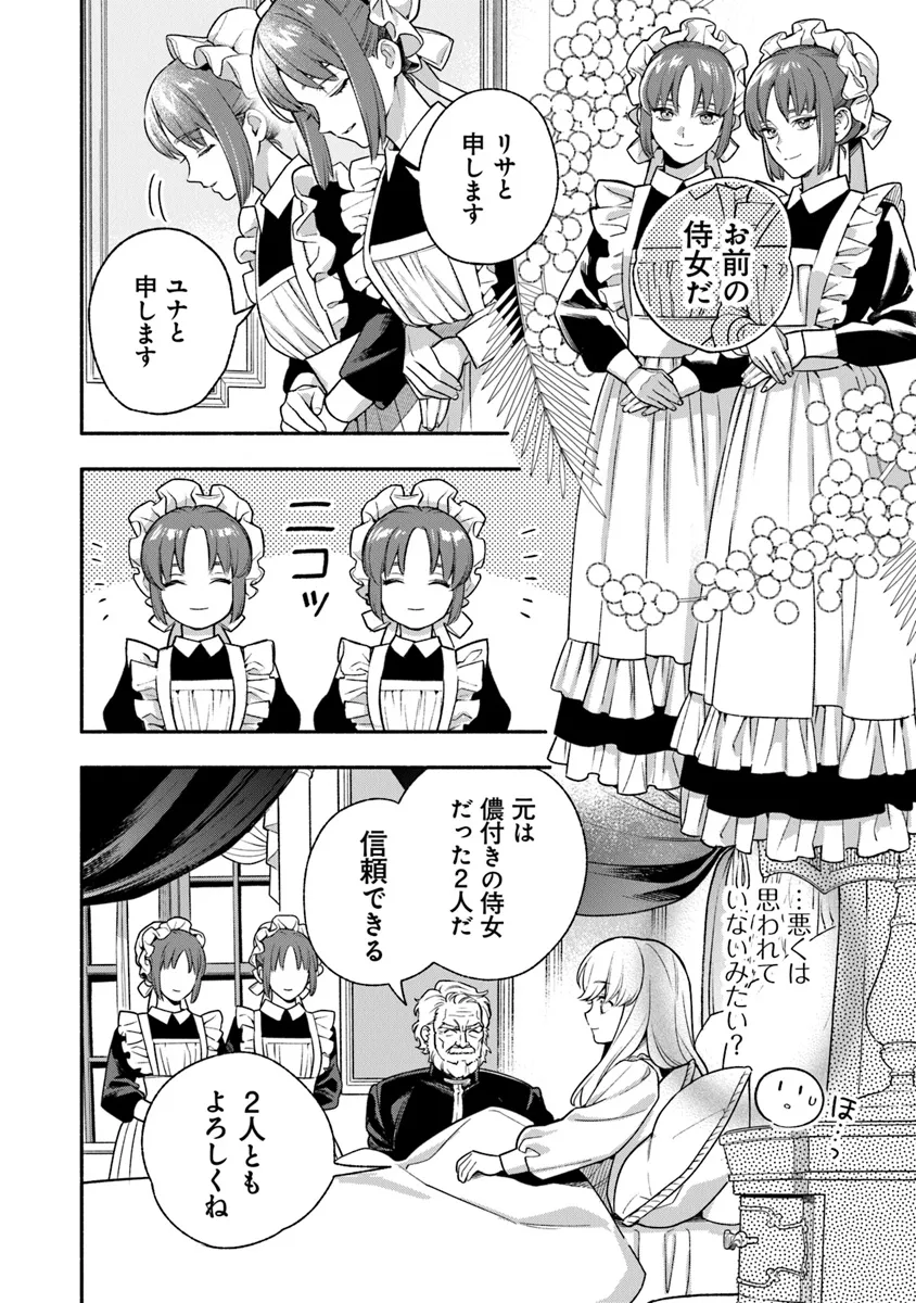 ハズレ姫は意外と愛されている? 第2.2話 - Page 2