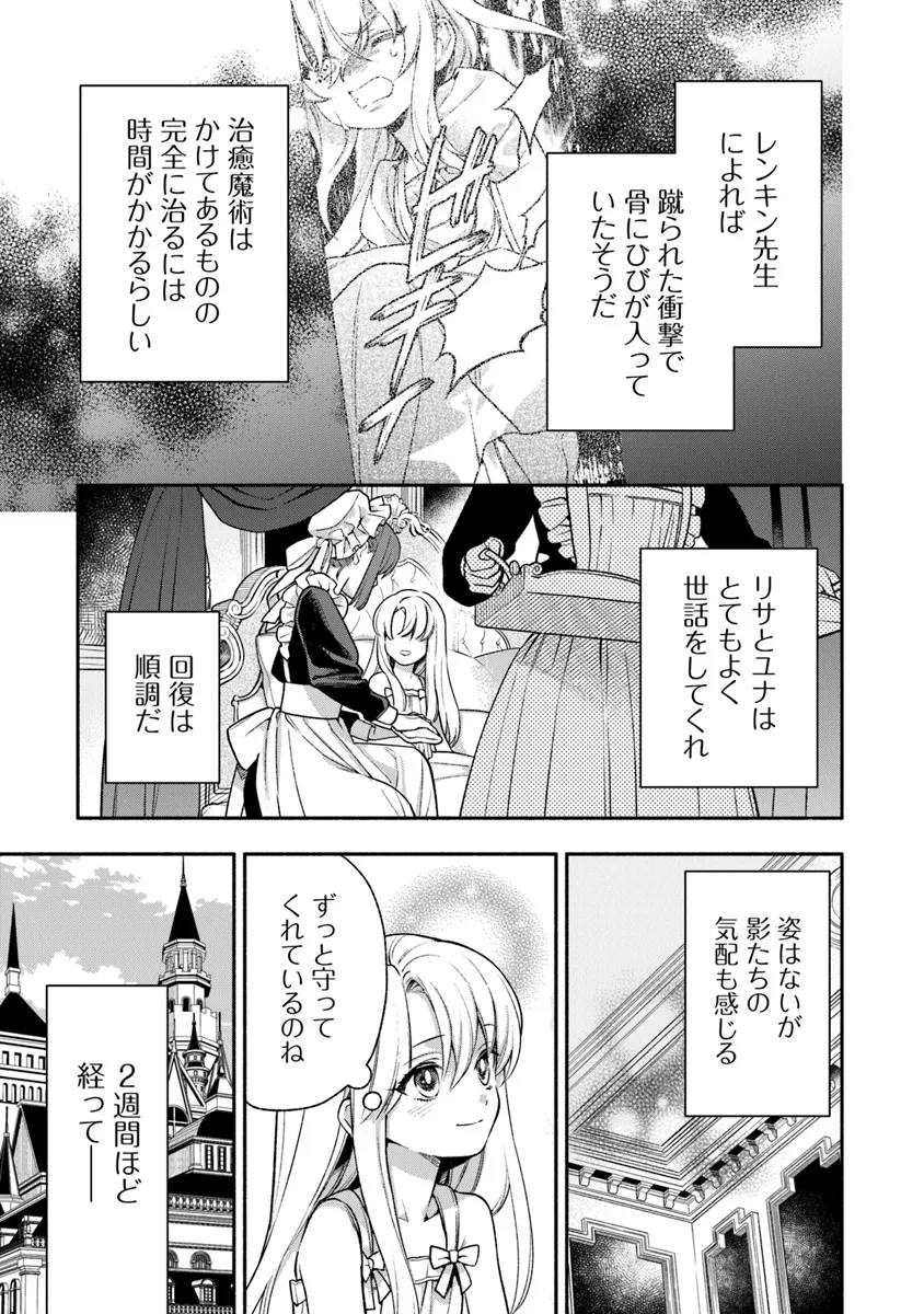 ハズレ姫は意外と愛されている? 第2.2話 - Page 3