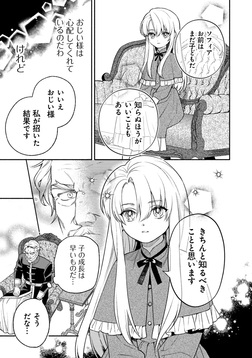 ハズレ姫は意外と愛されている? 第2.2話 - Page 5