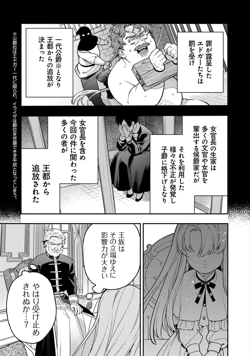 ハズレ姫は意外と愛されている? 第2.2話 - Page 7