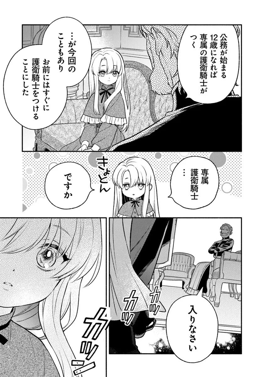 ハズレ姫は意外と愛されている? 第2.2話 - Page 9