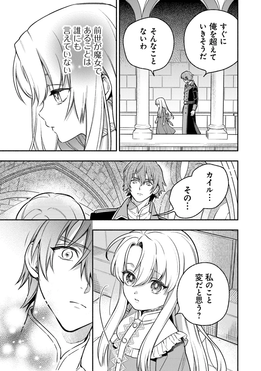 ハズレ姫は意外と愛されている? 第2.4話 - Page 11