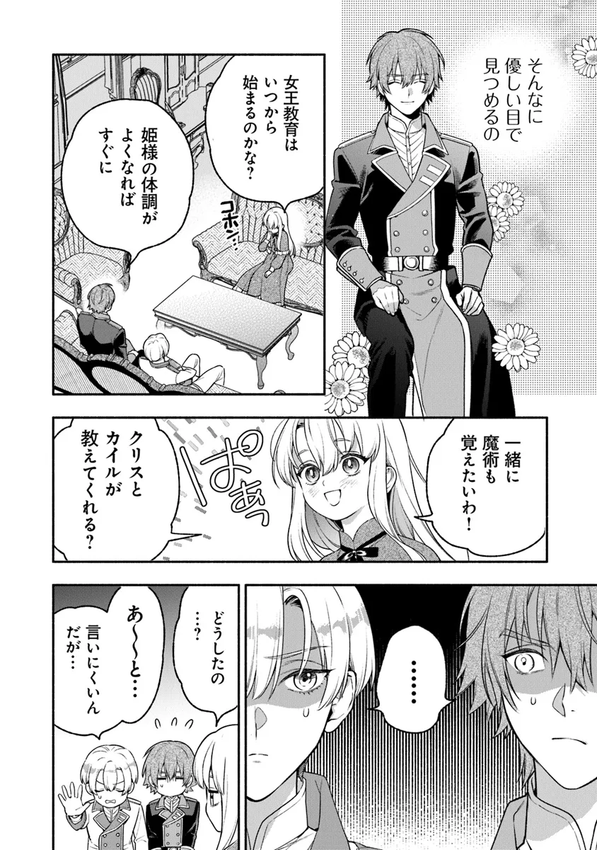 ハズレ姫は意外と愛されている? 第2.4話 - Page 4