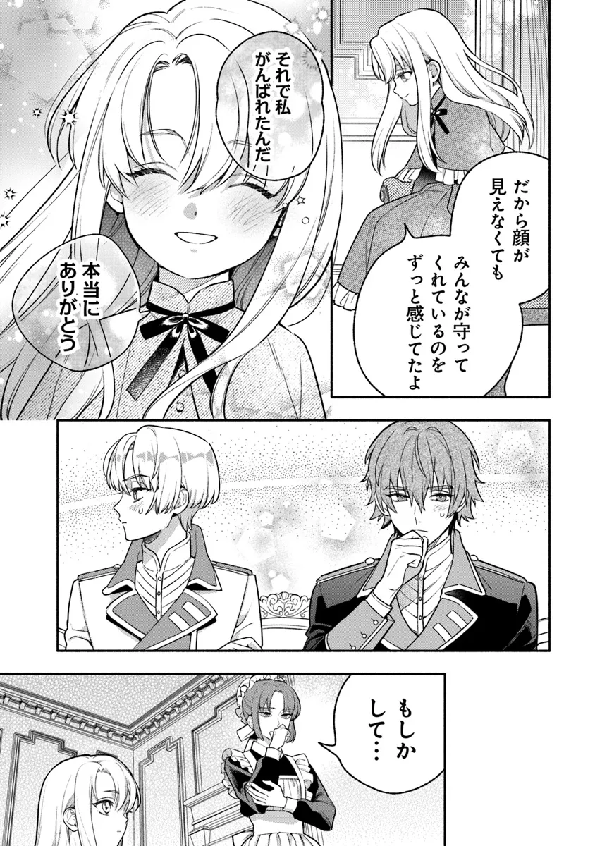 ハズレ姫は意外と愛されている? 第2.4話 - Page 7