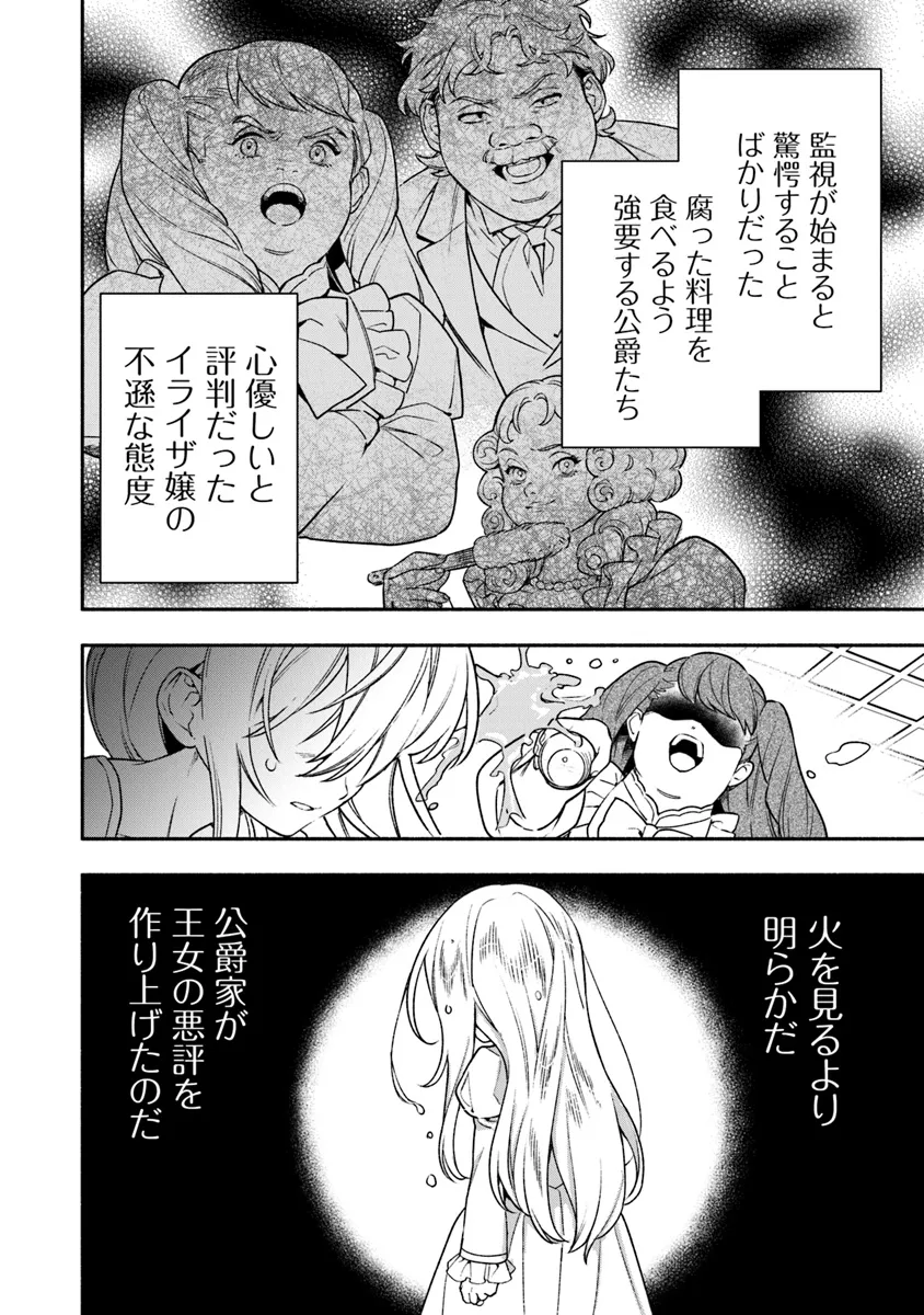 ハズレ姫は意外と愛されている? 第2.5話 - Page 12