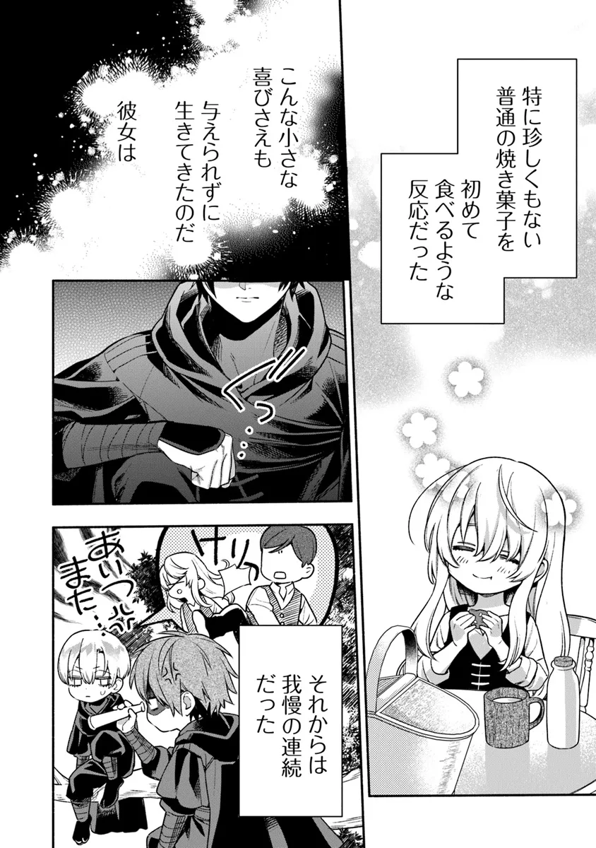 ハズレ姫は意外と愛されている? 第2.5話 - Page 18