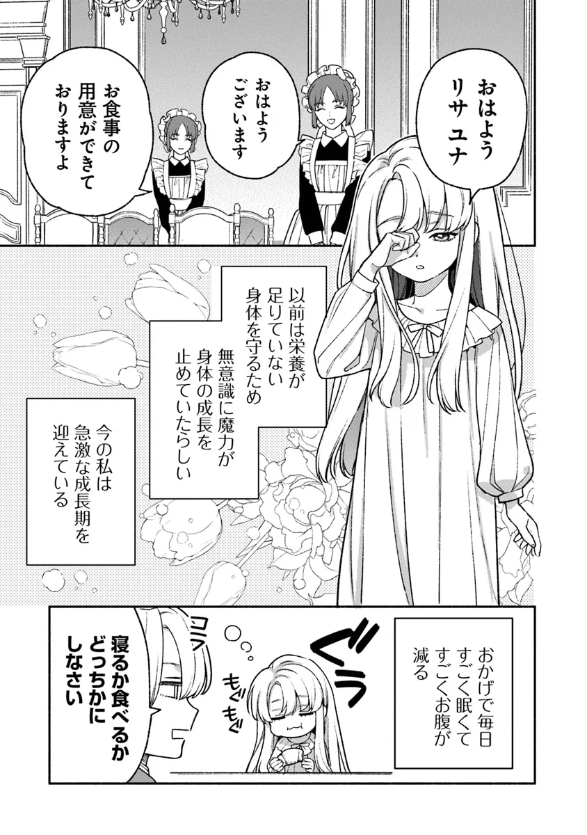 ハズレ姫は意外と愛されている? 第3.1話 - Page 3