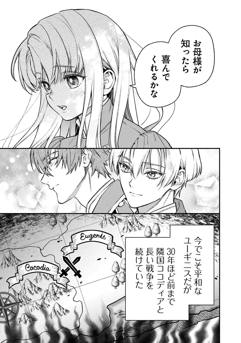 ハズレ姫は意外と愛されている? 第3.1話 - Page 7